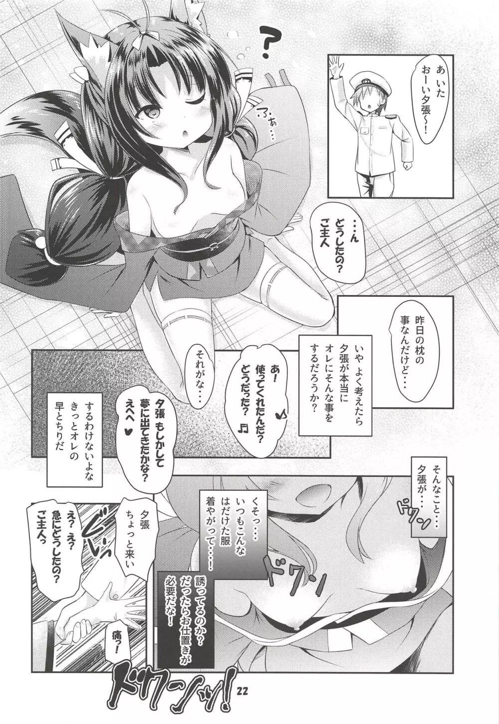 Azur Angel ~重桜篇~ Page.21