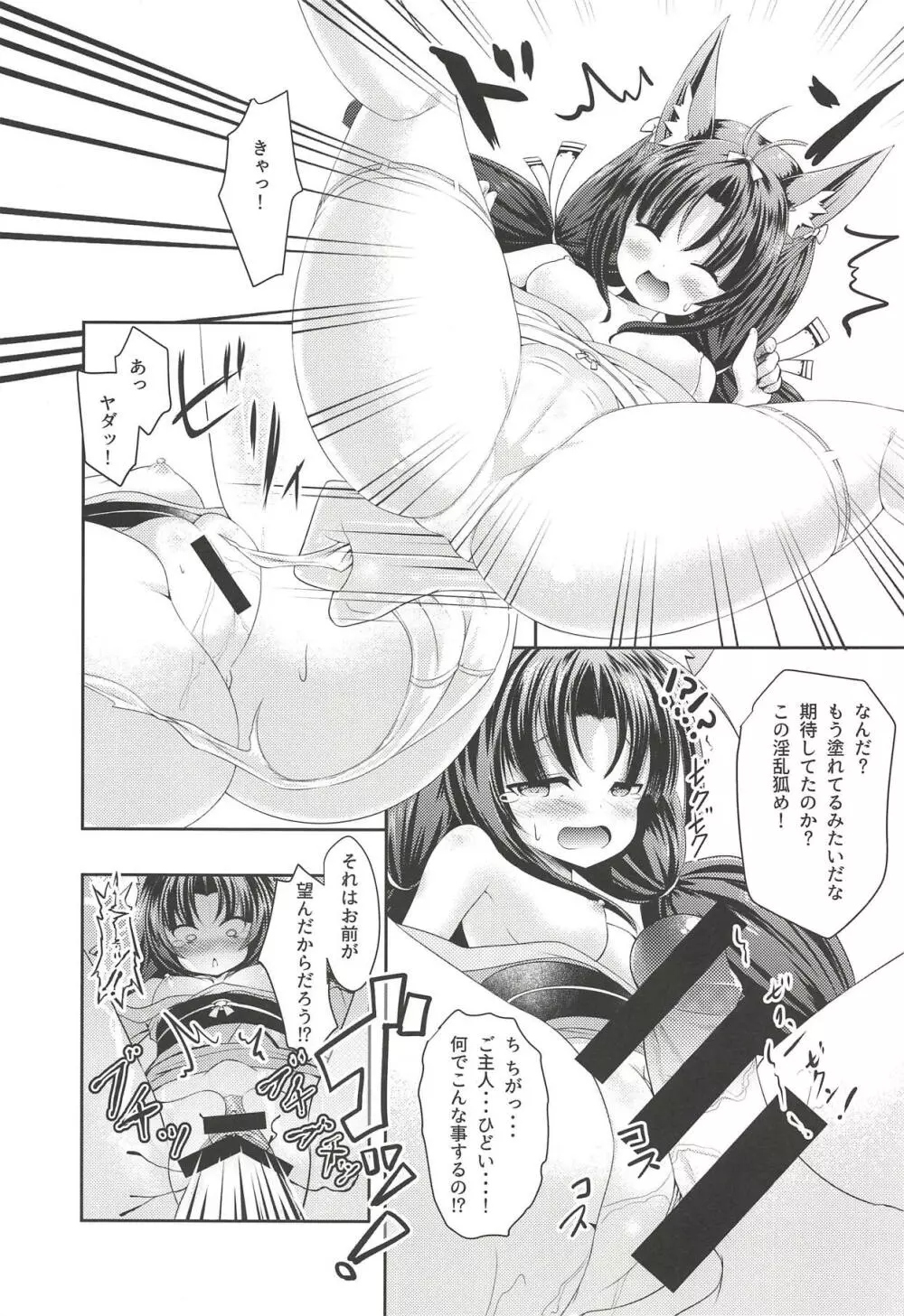 Azur Angel ~重桜篇~ Page.22