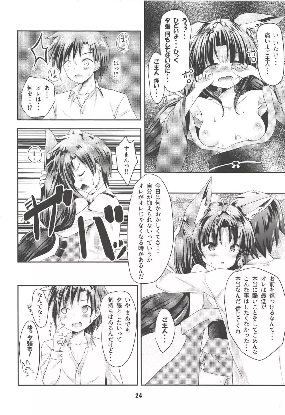 Azur Angel ~重桜篇~ Page.23