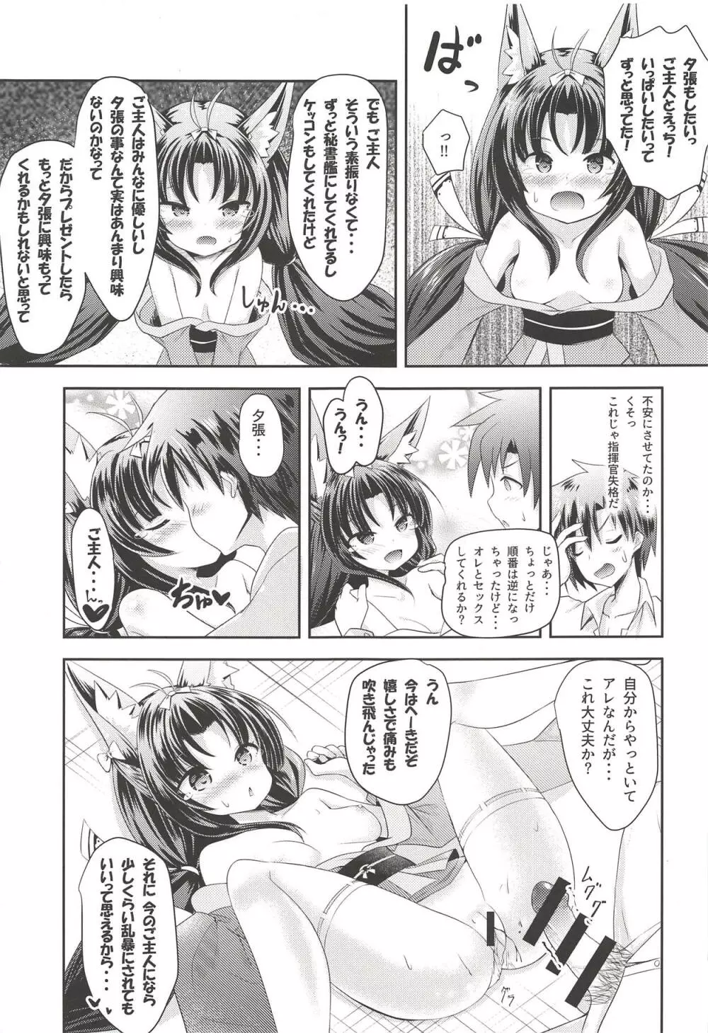 Azur Angel ~重桜篇~ Page.24
