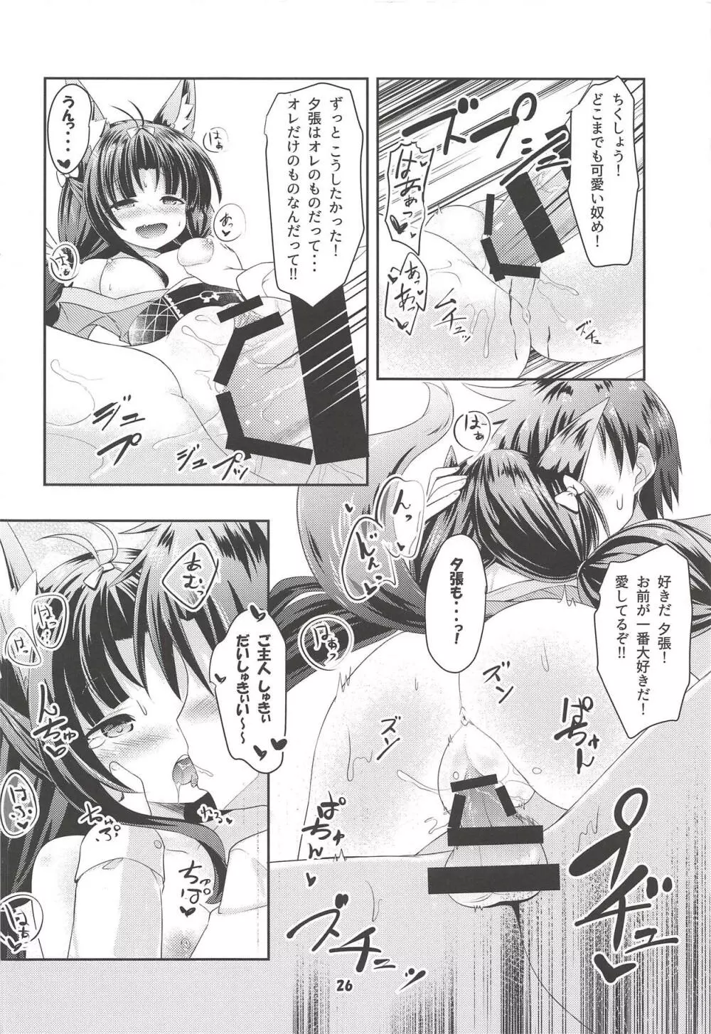 Azur Angel ~重桜篇~ Page.25