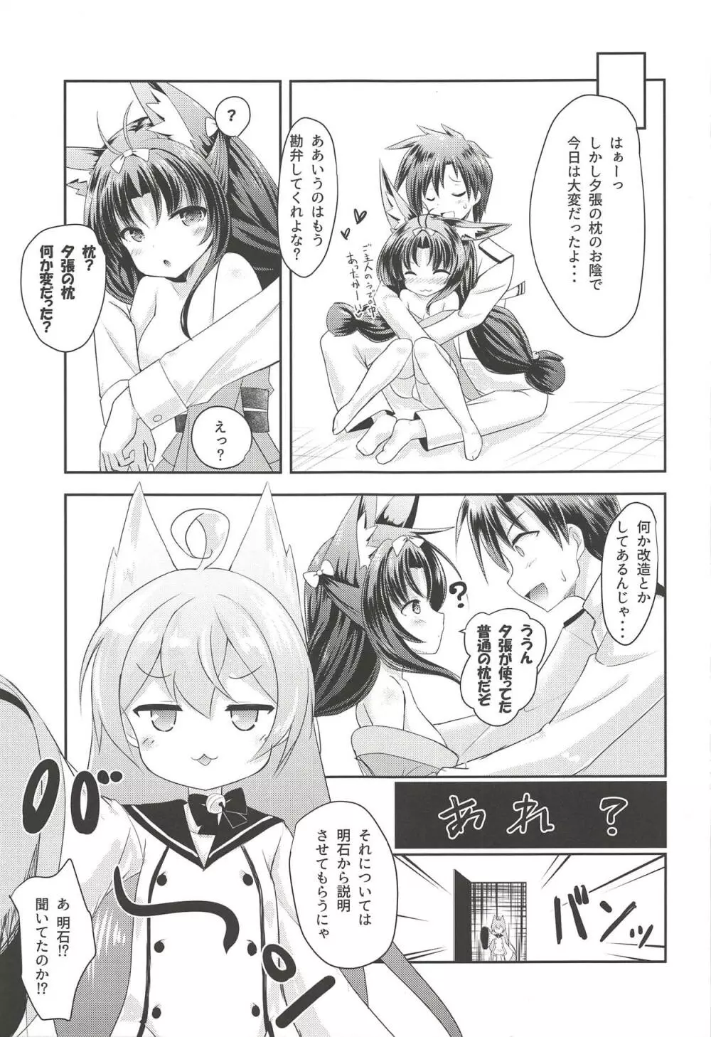 Azur Angel ~重桜篇~ Page.28