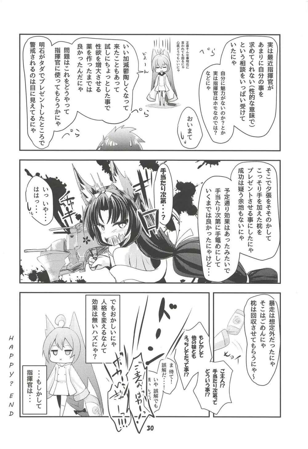 Azur Angel ~重桜篇~ Page.29