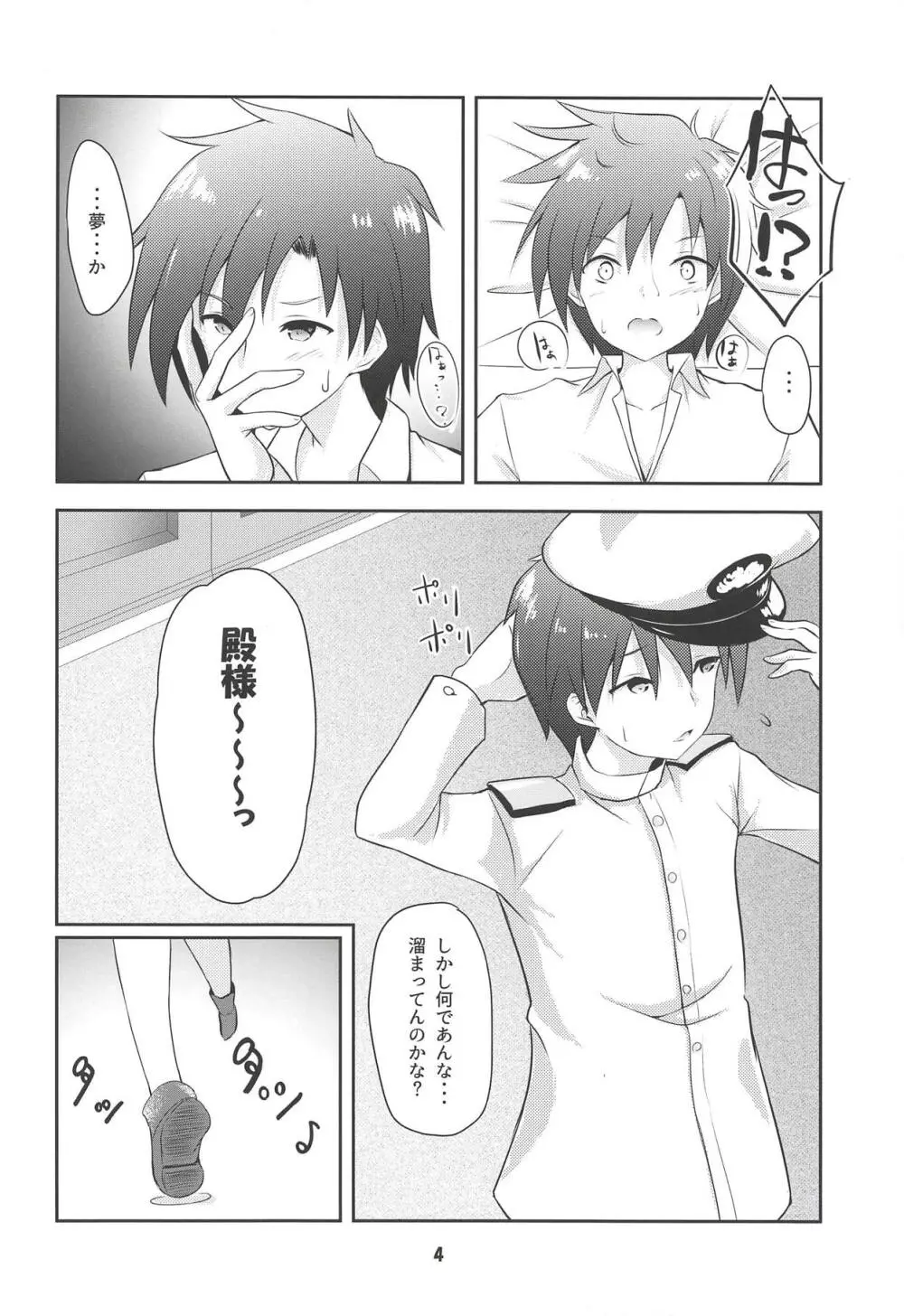 Azur Angel ~重桜篇~ Page.3