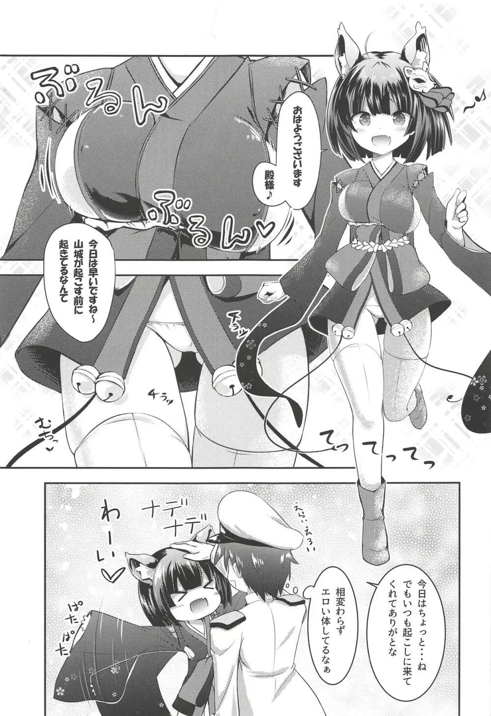 Azur Angel ~重桜篇~ Page.4