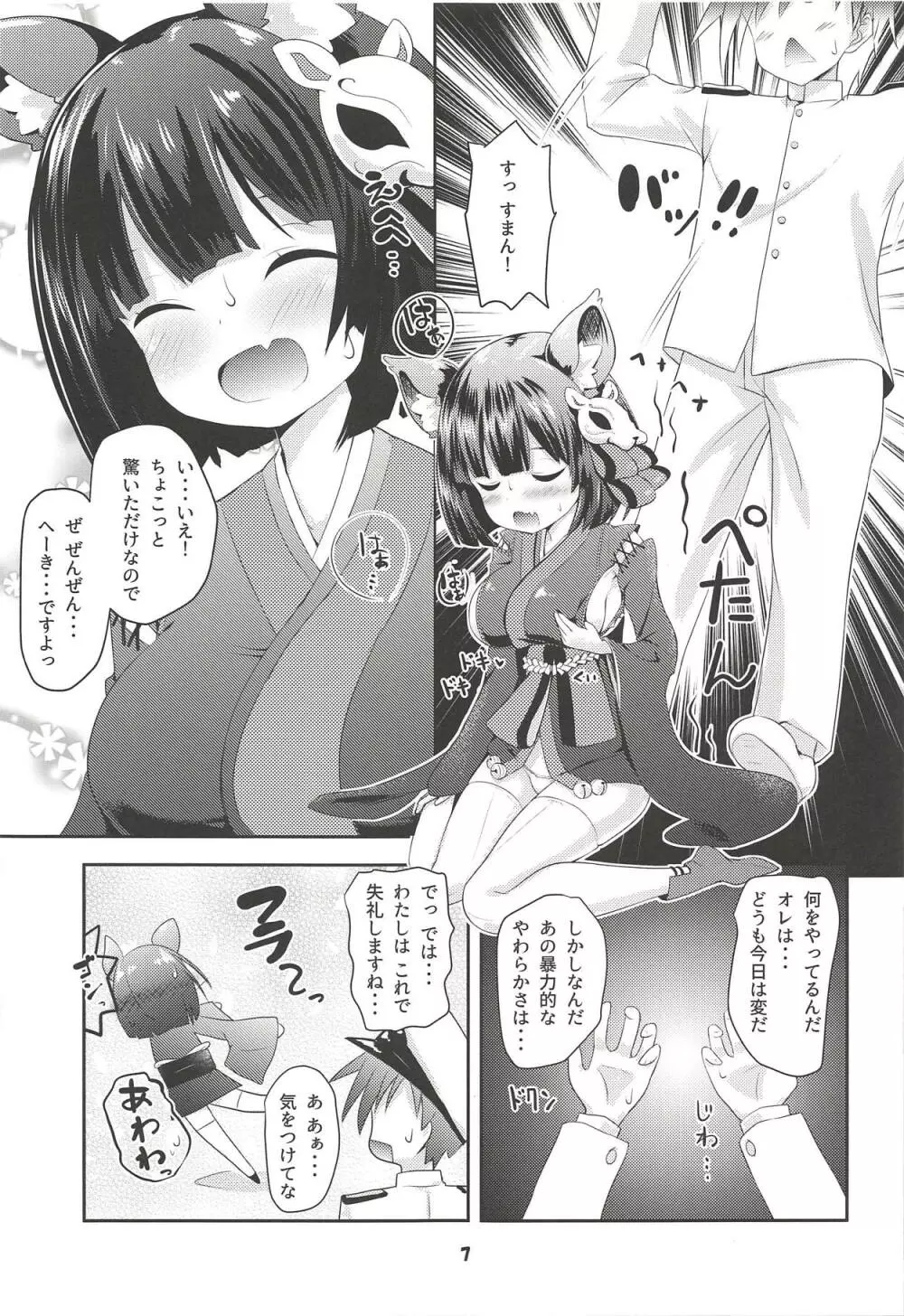 Azur Angel ~重桜篇~ Page.6