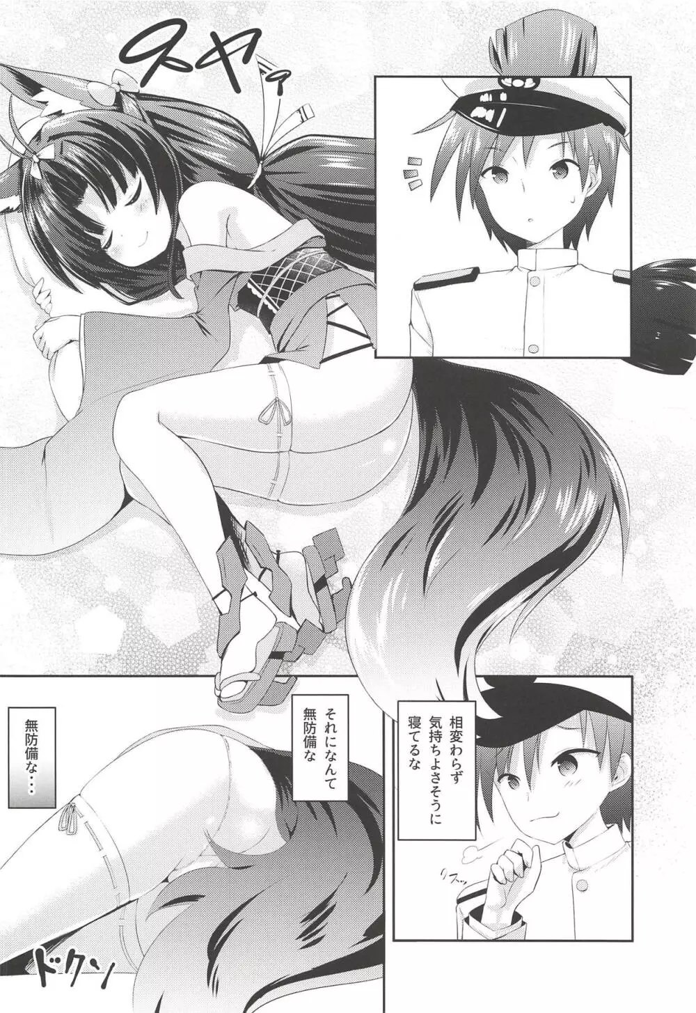 Azur Angel ~重桜篇~ Page.7