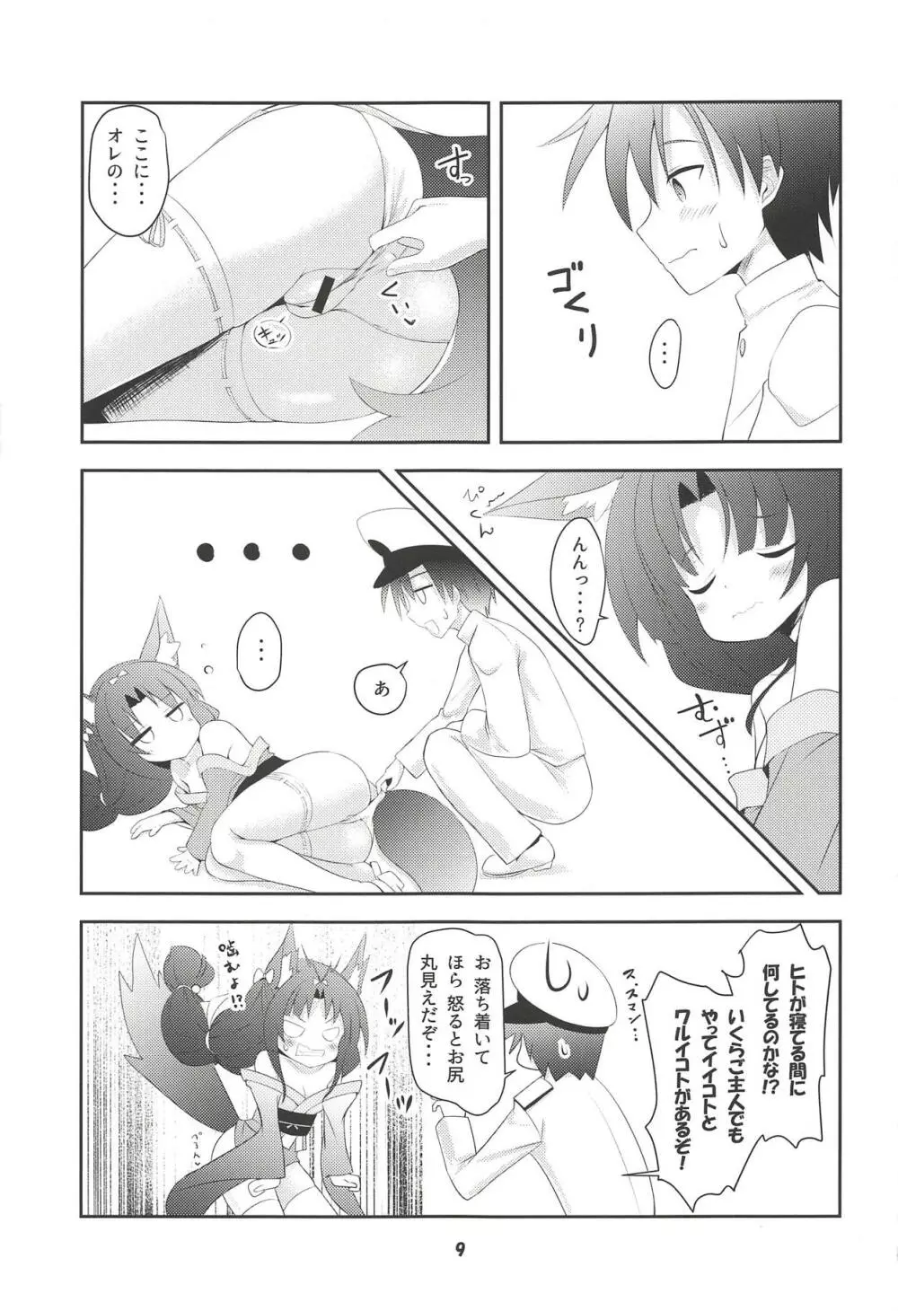 Azur Angel ~重桜篇~ Page.8