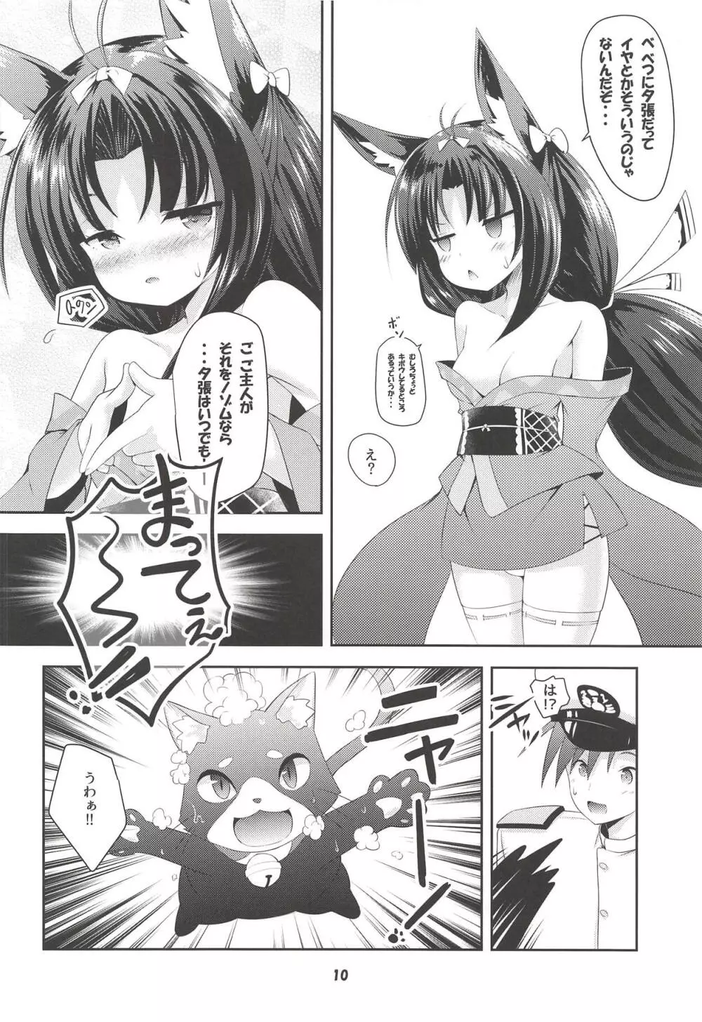 Azur Angel ~重桜篇~ Page.9