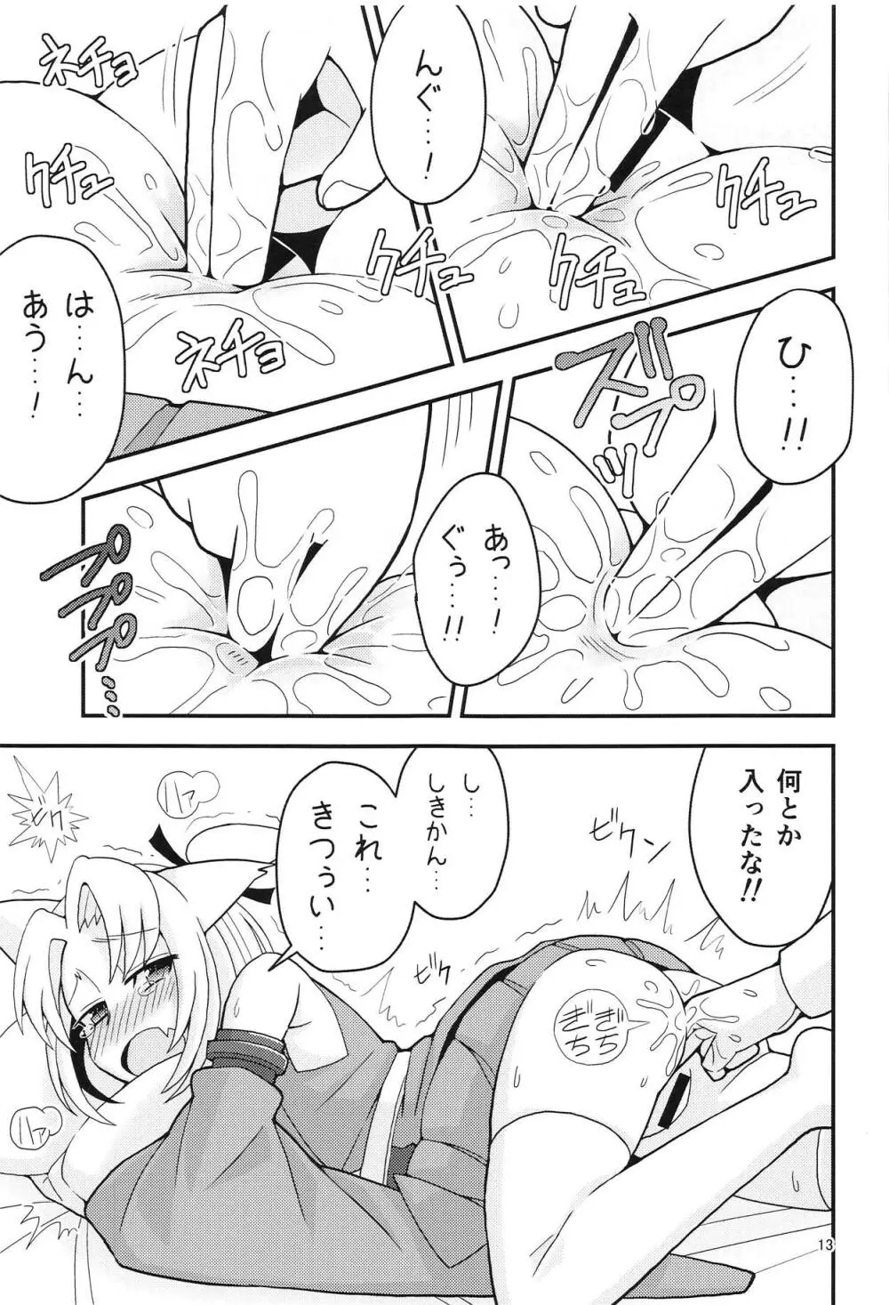 祥鳳とお尻っくす Page.12