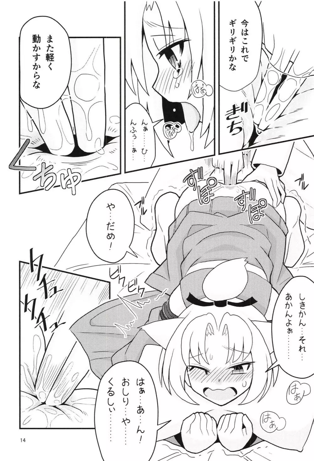 祥鳳とお尻っくす Page.13