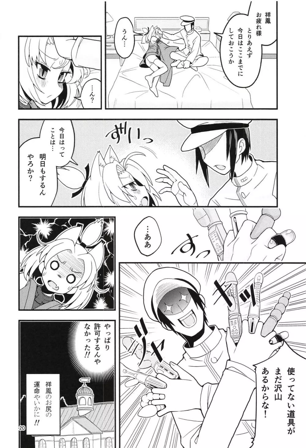 祥鳳とお尻っくす Page.19