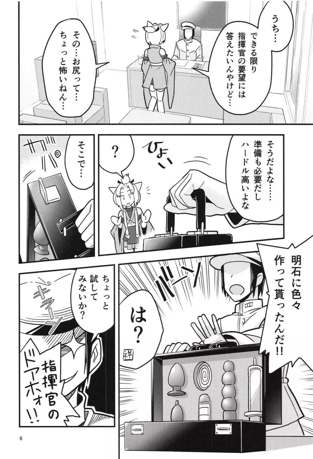 祥鳳とお尻っくす Page.5