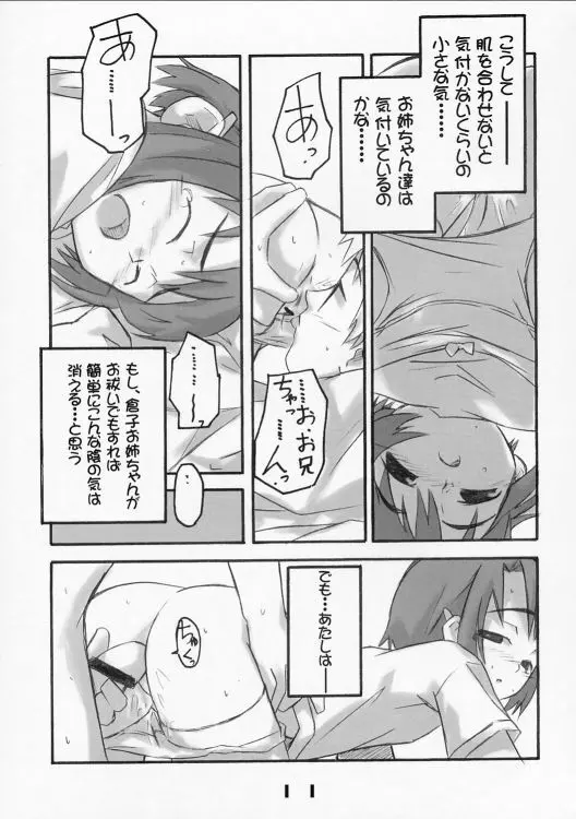 まつりごと Page.10