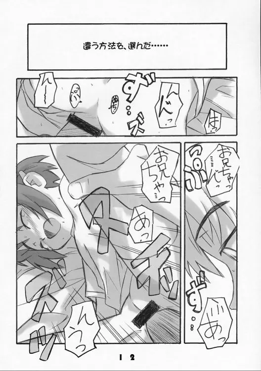 まつりごと Page.11