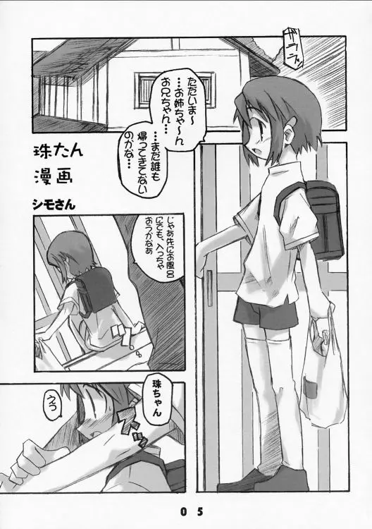 まつりごと Page.4