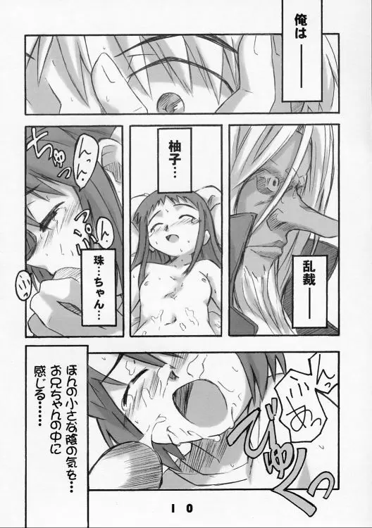 まつりごと Page.9