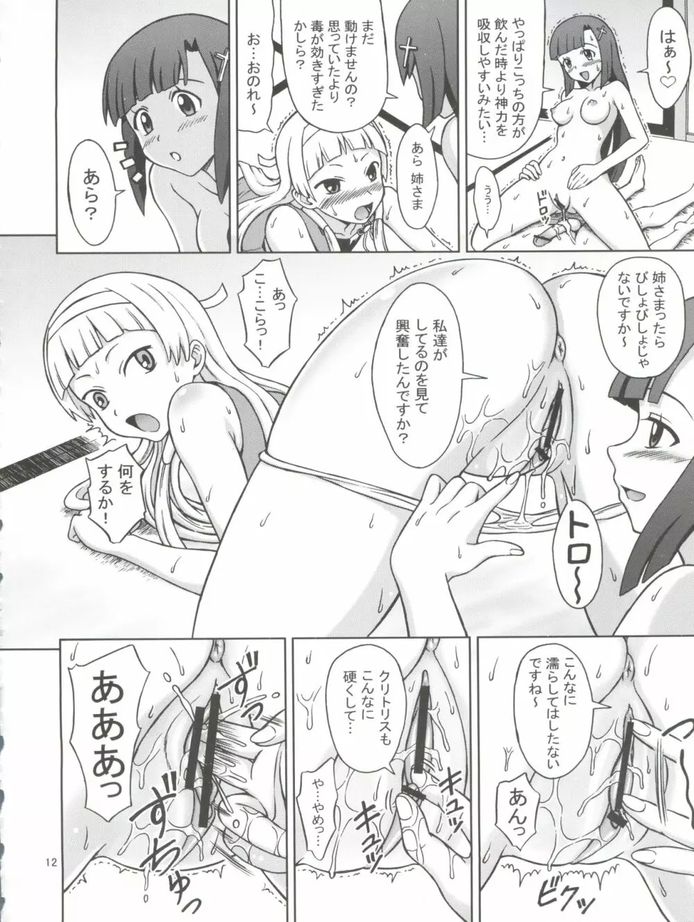 神様なんですけど Page.13