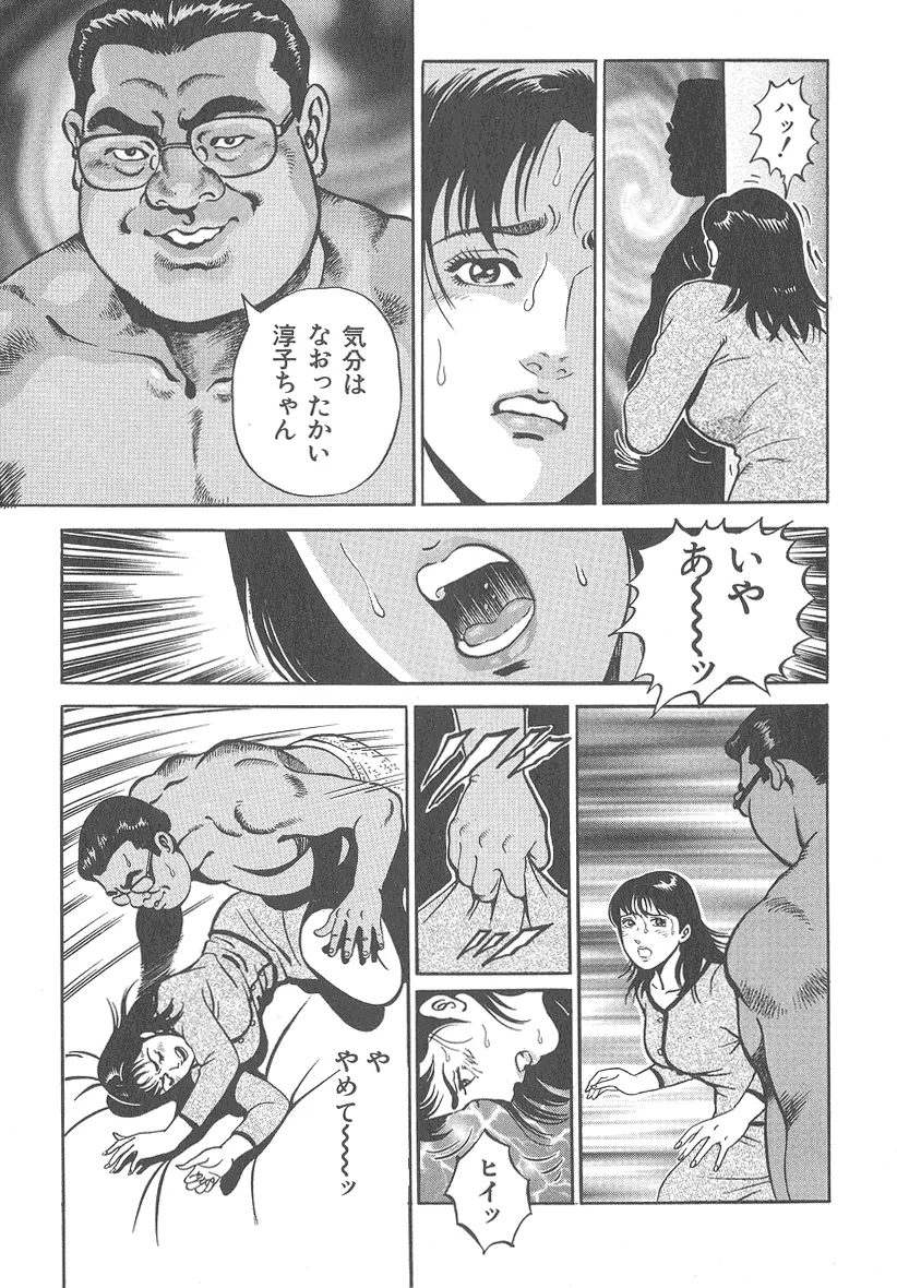 実録レイプ裁判 Page.101