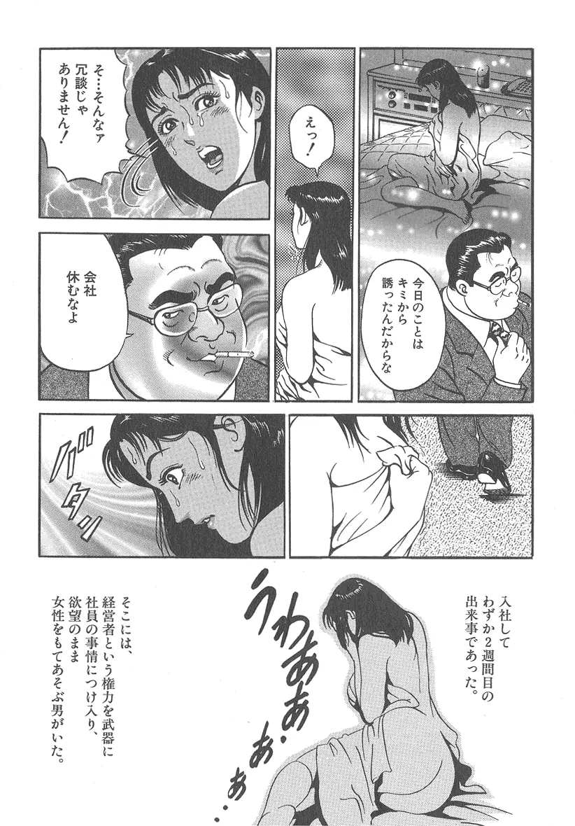 実録レイプ裁判 Page.105