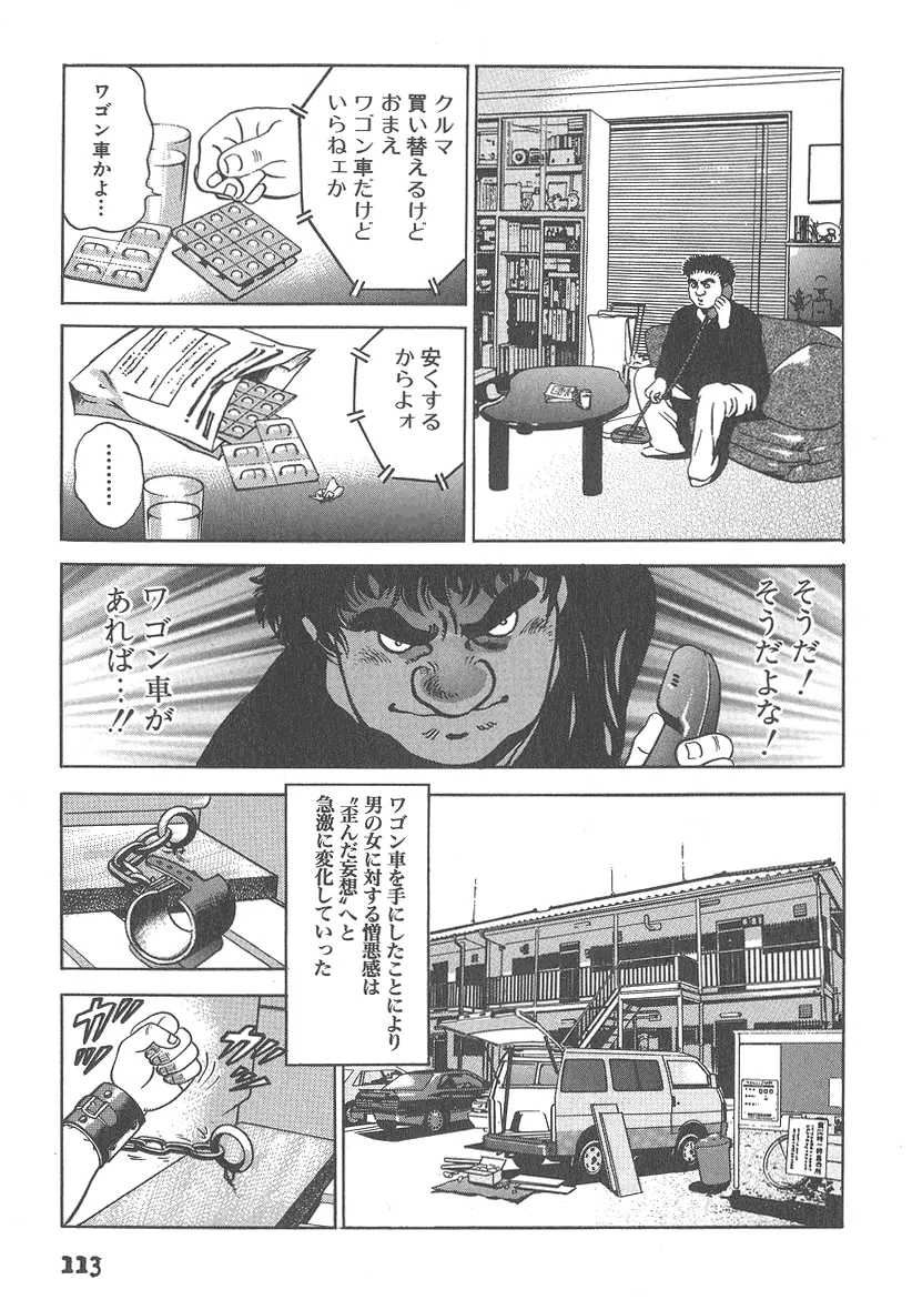 実録レイプ裁判 Page.113