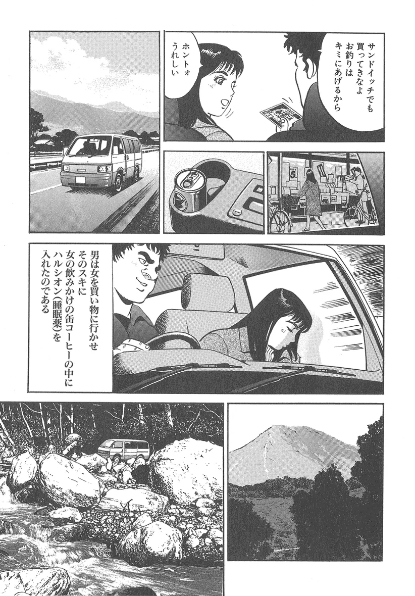 実録レイプ裁判 Page.117