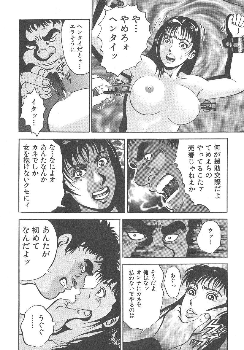 実録レイプ裁判 Page.120