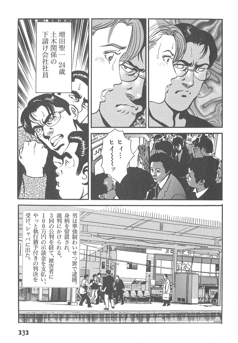 実録レイプ裁判 Page.131