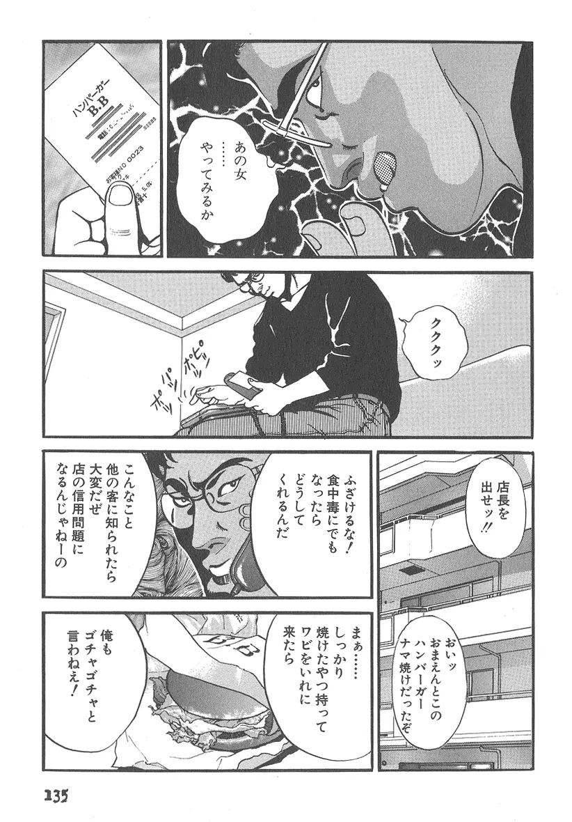 実録レイプ裁判 Page.135