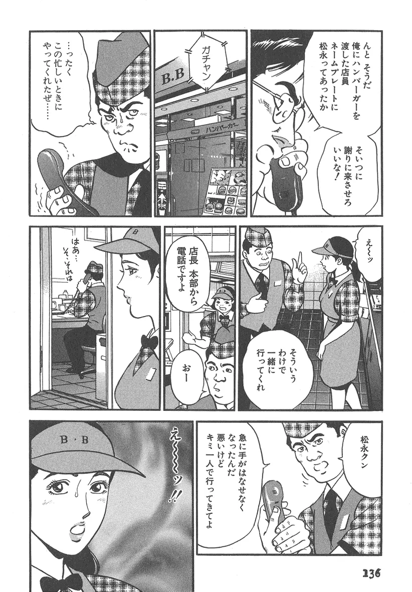 実録レイプ裁判 Page.136