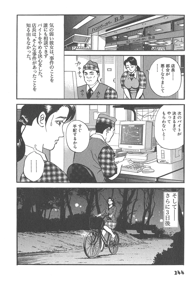 実録レイプ裁判 Page.144