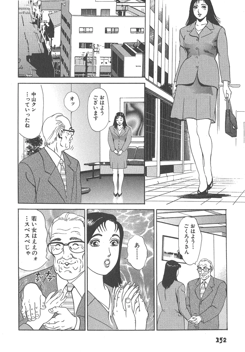 実録レイプ裁判 Page.152