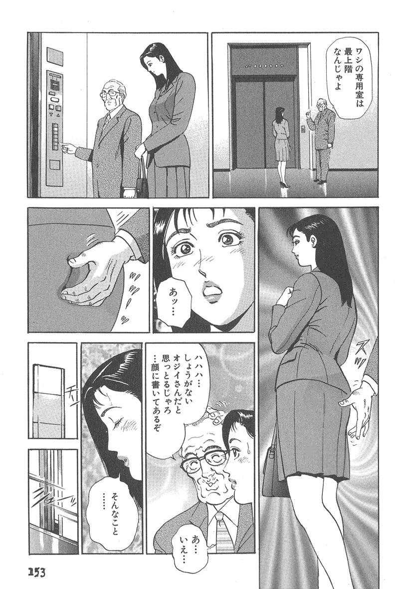 実録レイプ裁判 Page.153