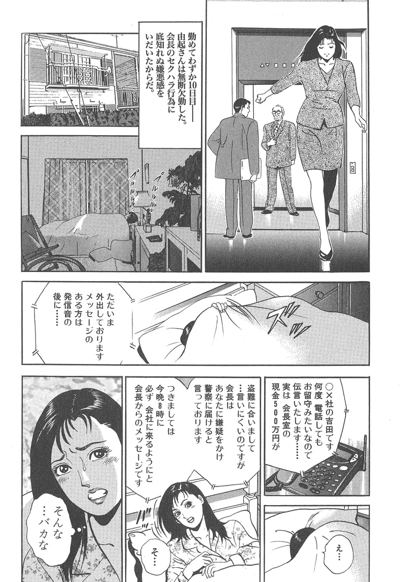 実録レイプ裁判 Page.157