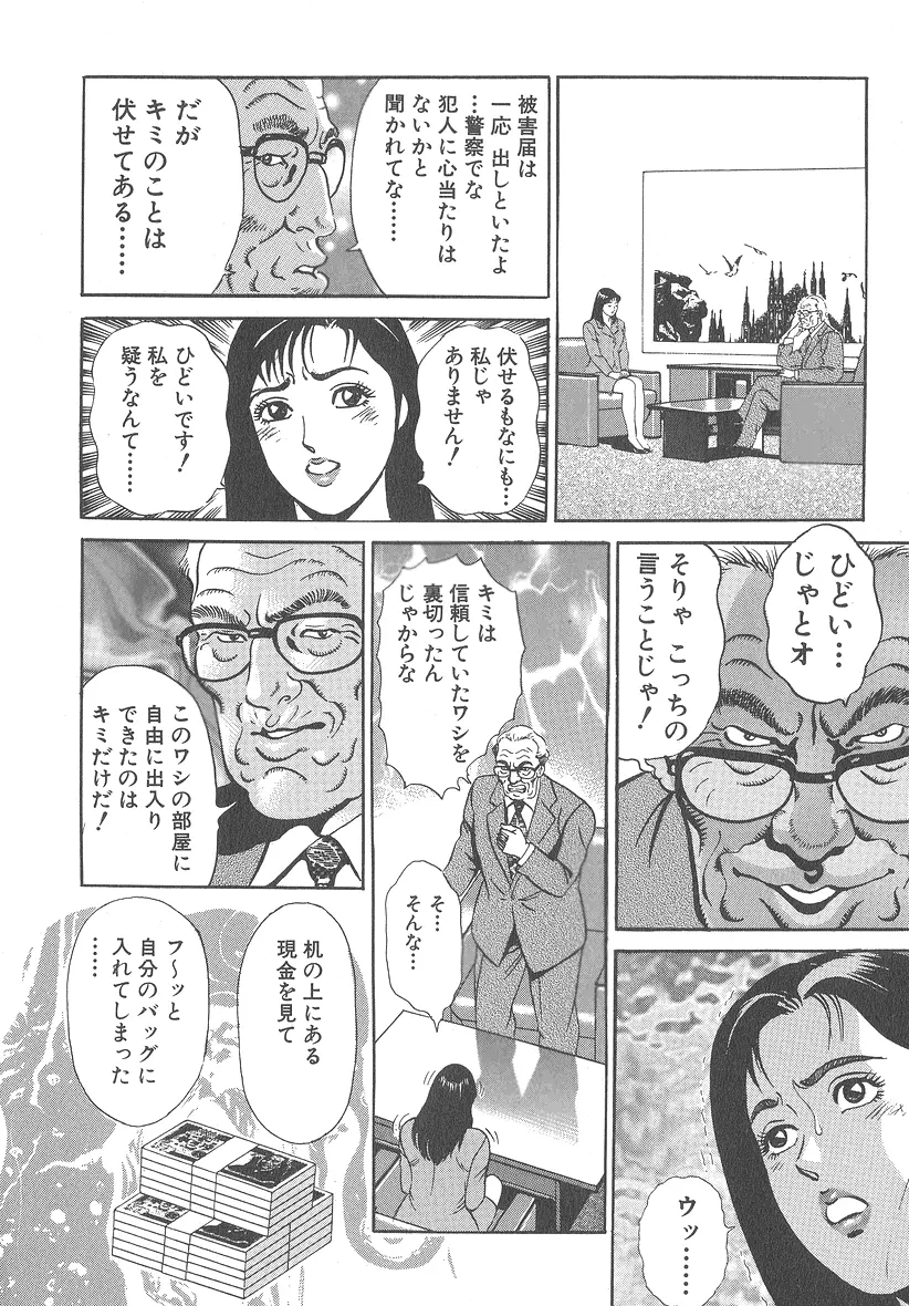 実録レイプ裁判 Page.158