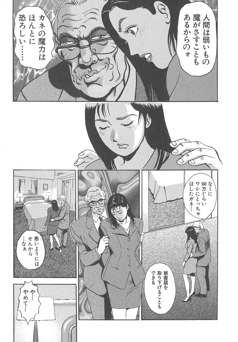 実録レイプ裁判 Page.159