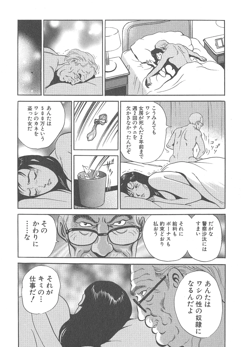 実録レイプ裁判 Page.162