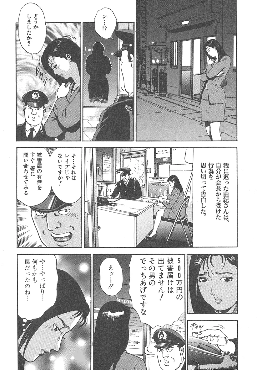 実録レイプ裁判 Page.164