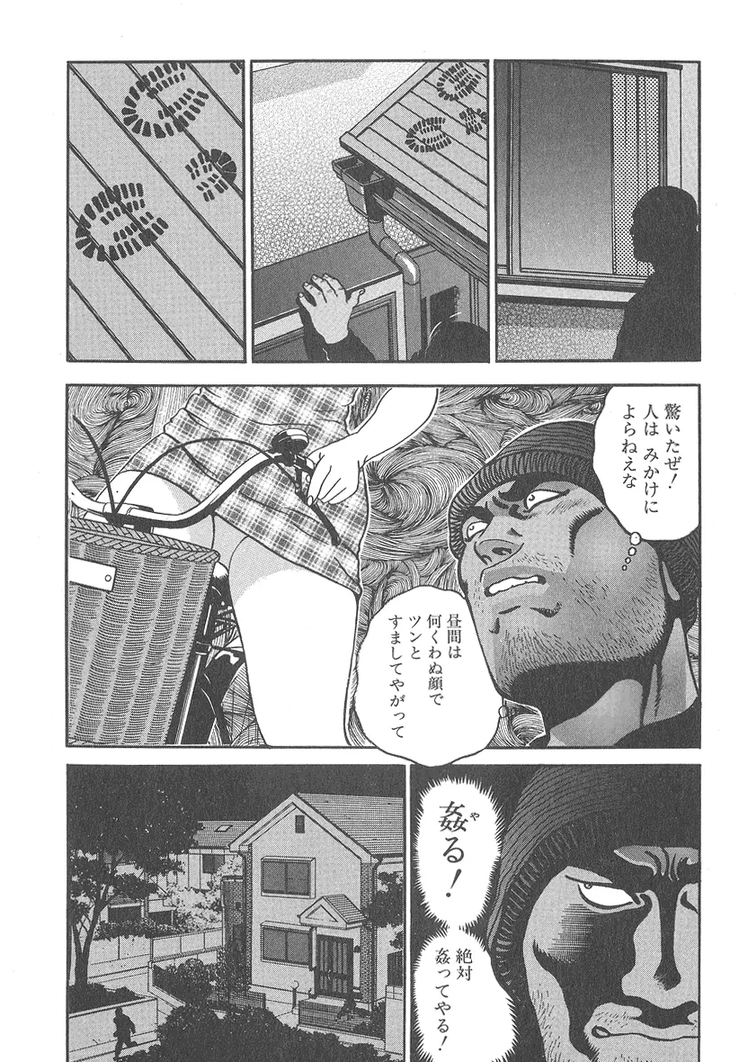 実録レイプ裁判 Page.172