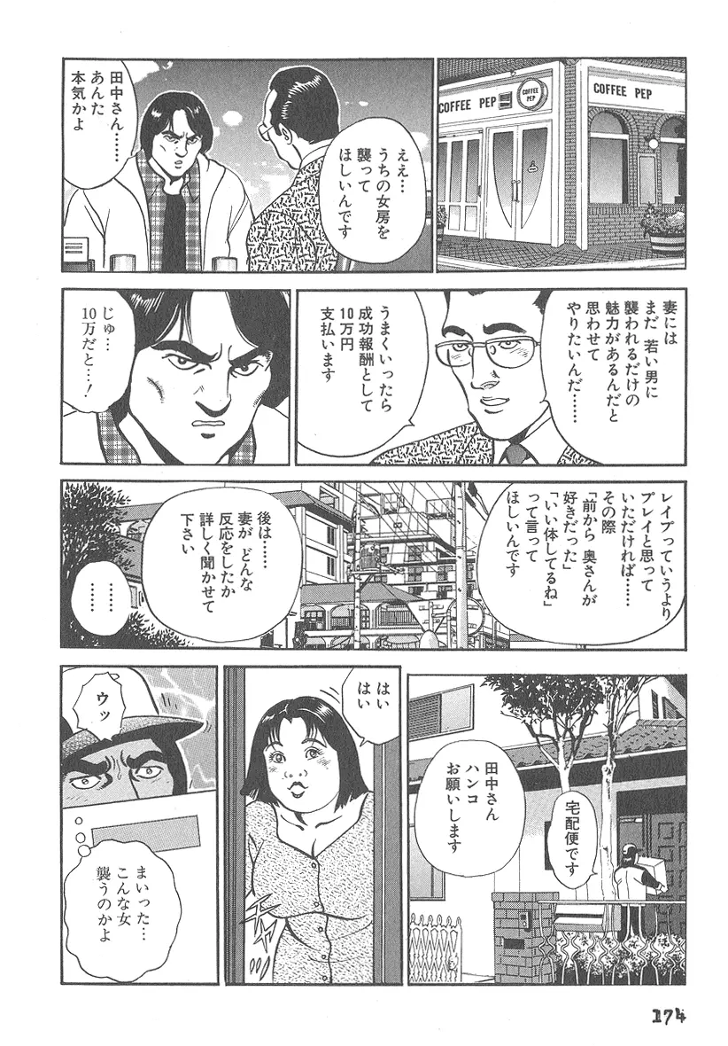 実録レイプ裁判 Page.174