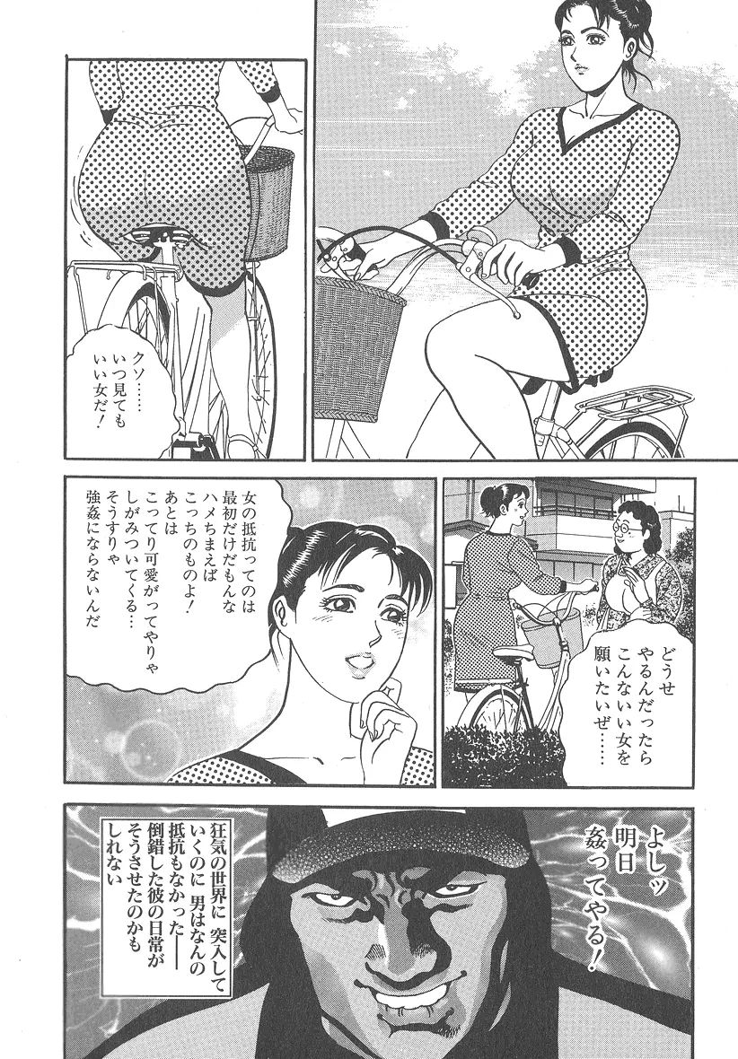 実録レイプ裁判 Page.176