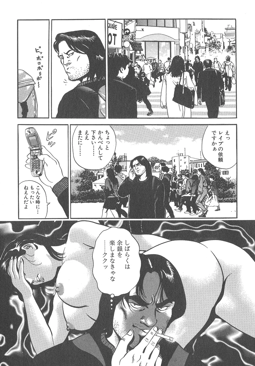 実録レイプ裁判 Page.185