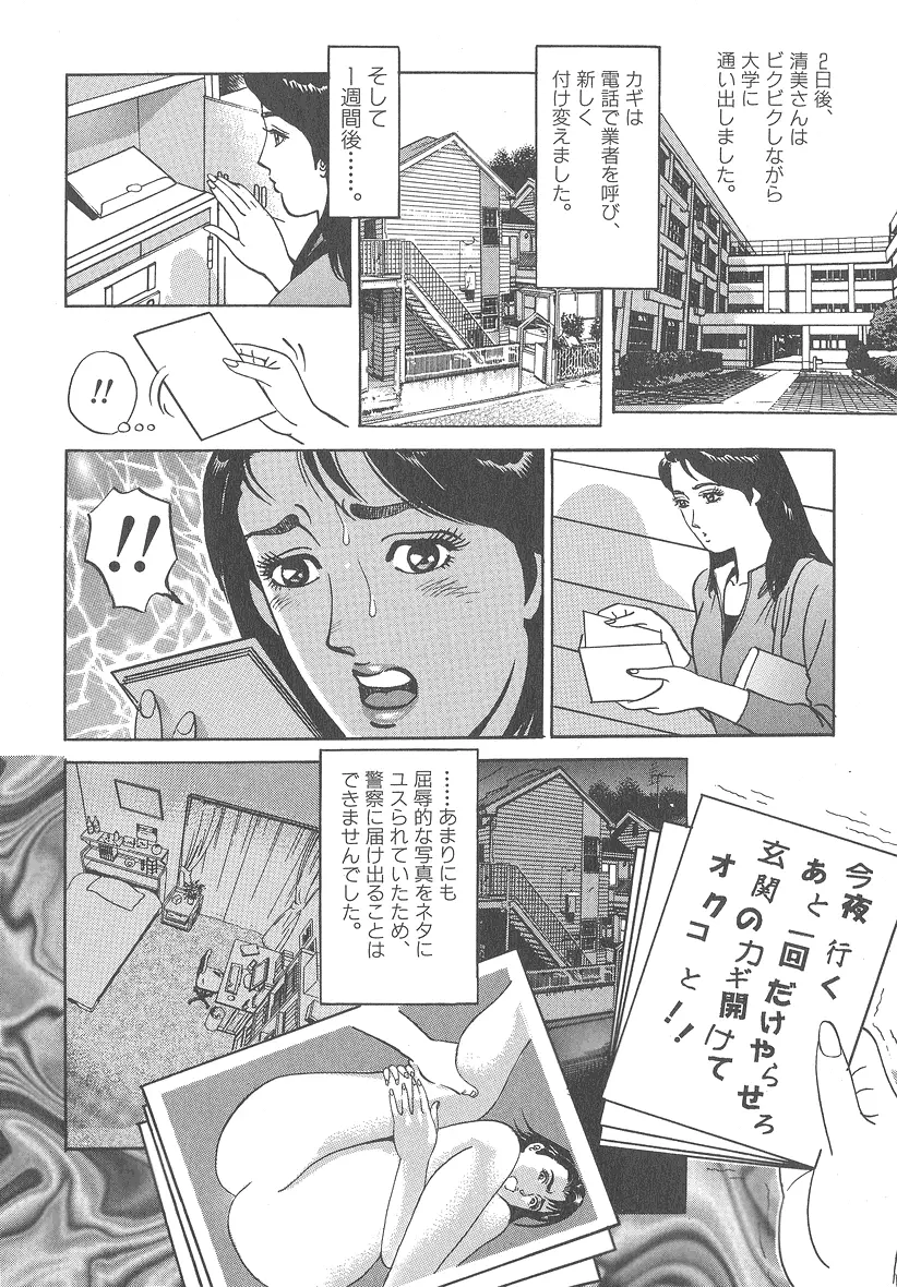 実録レイプ裁判 Page.20