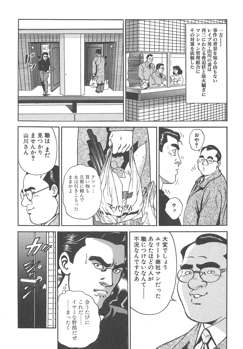 実録レイプ裁判 Page.200