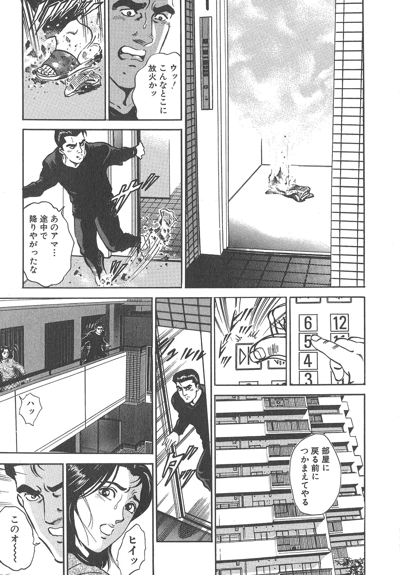 実録レイプ裁判 Page.203