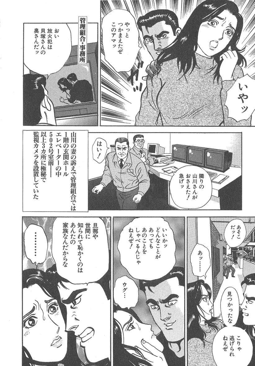 実録レイプ裁判 Page.204