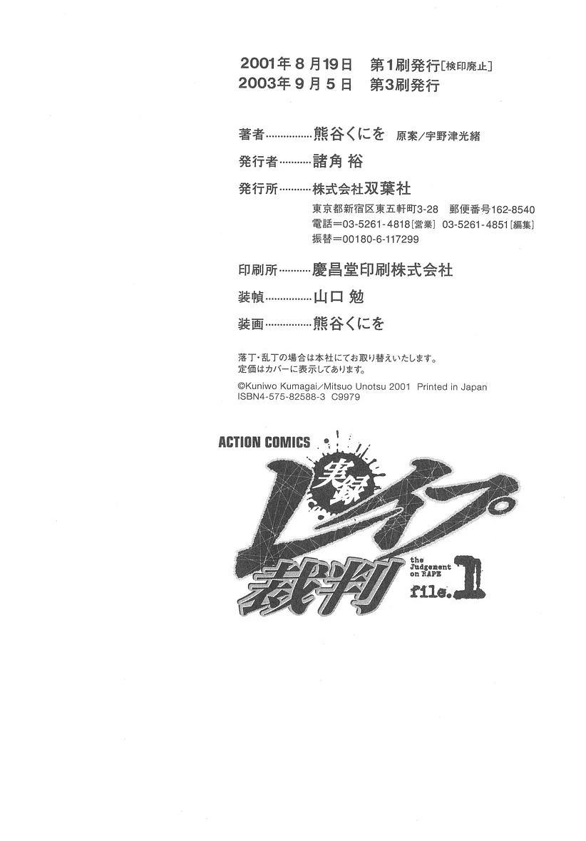 実録レイプ裁判 Page.208