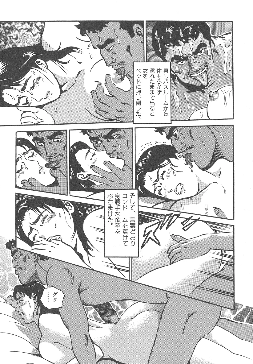 実録レイプ裁判 Page.23