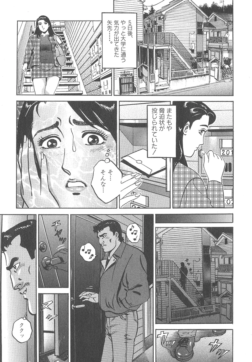 実録レイプ裁判 Page.25