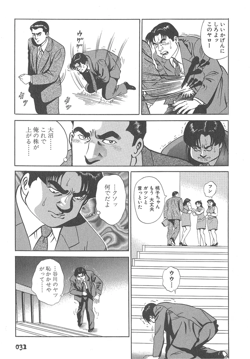 実録レイプ裁判 Page.31